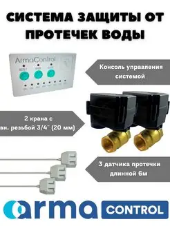 Система защиты от протечек