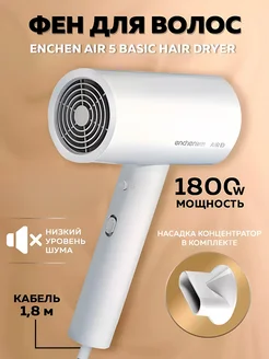 Фен для волос маленький мощный Air 5 Basic Hair Dryer