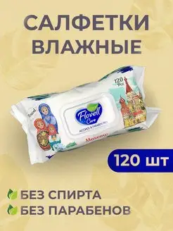 Салфетки влажные без спирта