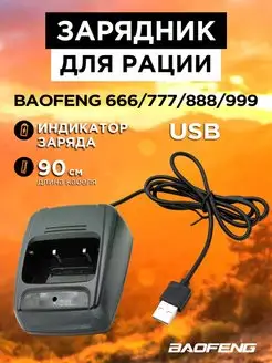 Рация Baofeng Радиостанция Баофенг UV-5R BF-888