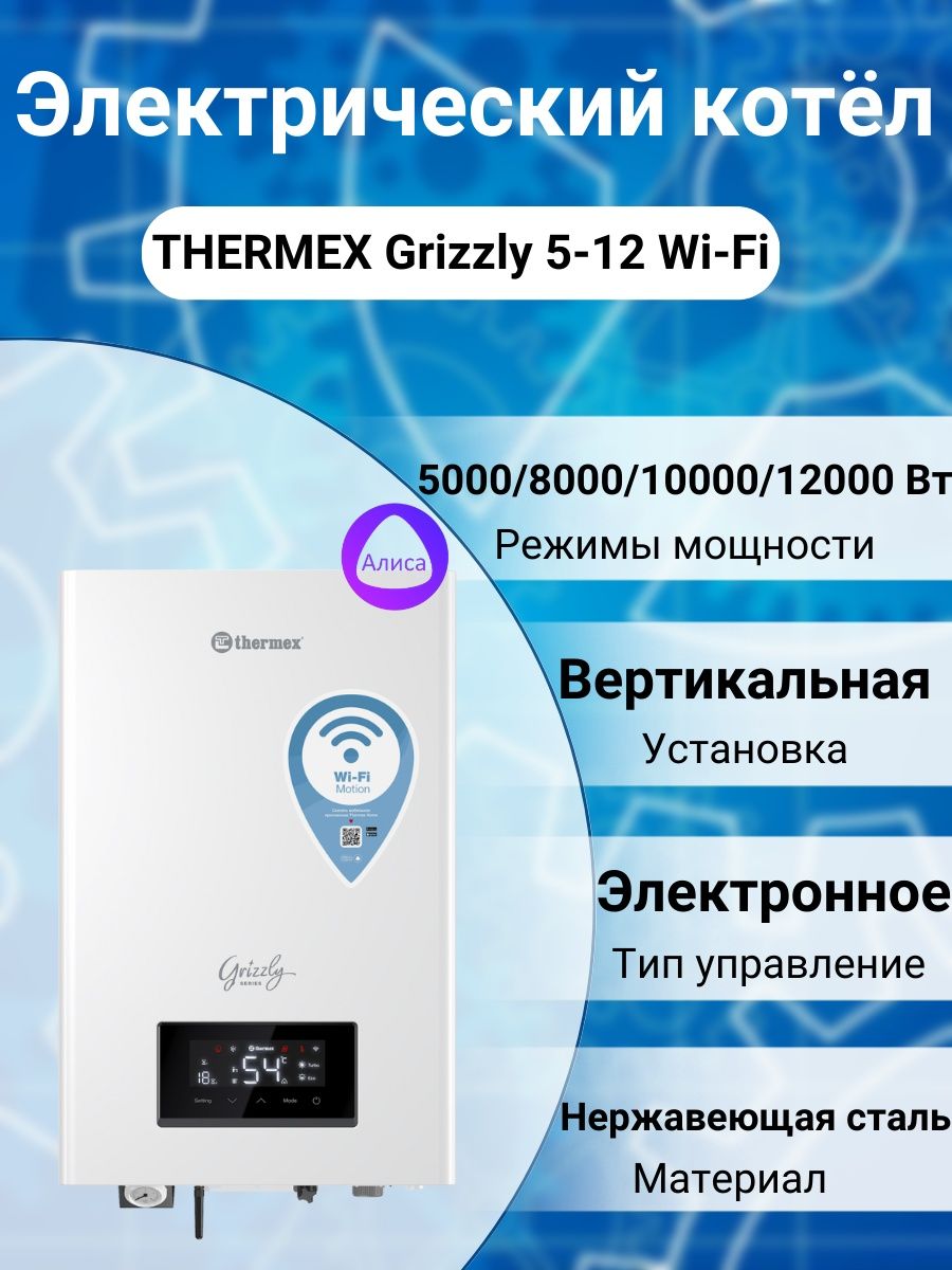 Thermex grizzly 5 12