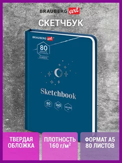 Cкетчбук для рисования, скетчинга, белая бумага 80 листов