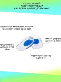 Силиконовый амортизирующий подпяточник