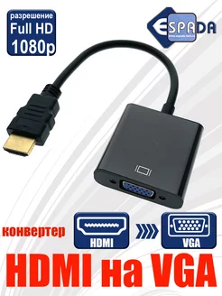 Переходник HDMI VGA