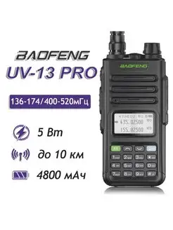 Радиостанция UV13 PRO двухдиапазонная UHF VHF 5W Type-C