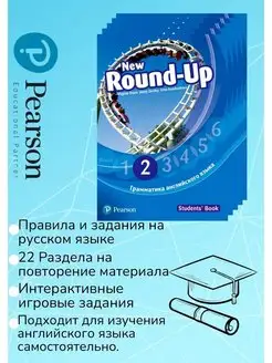 New Round Up (Russian Edition) 2 with CD