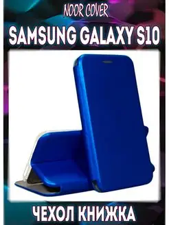 Чехол книжка на Samsung Galaxy S10