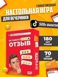 Настольные игры для компании оставьте отзыв