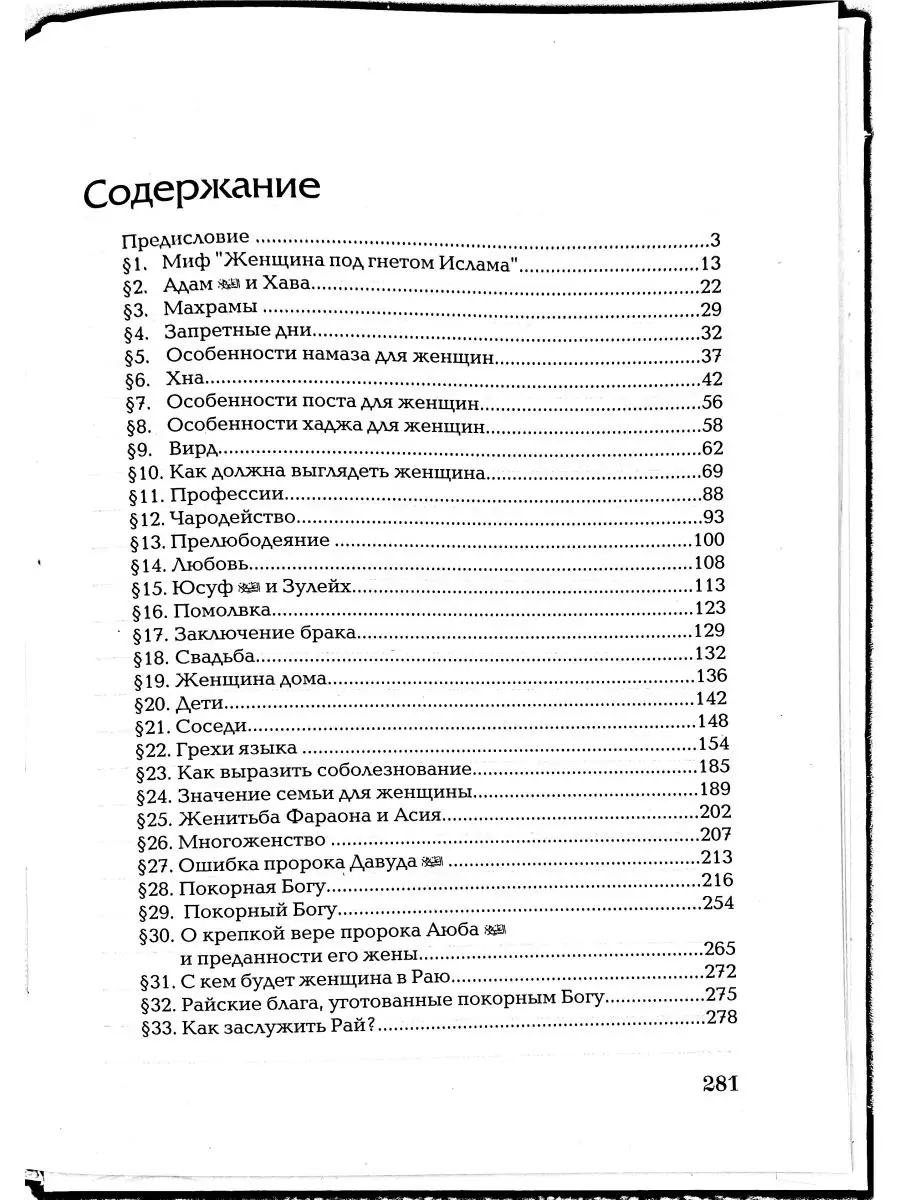 Книга покорная богу или послушная дьяволу. Покорная Богу или послушная дьяволу книга. Покорная Богу книга.