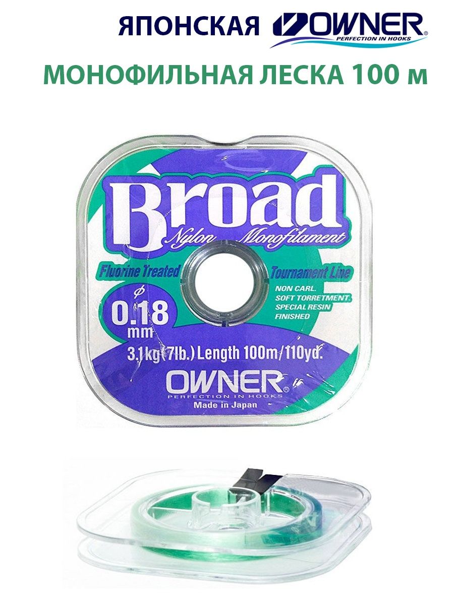 M owner. Леска owner broad 100м. Леска зимняя японская. Леска owner broad 100м 0.1. Леска owner broad 100м 0.16.