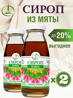 Сироп Мятный, 250 гр, 2 шт. без сахара