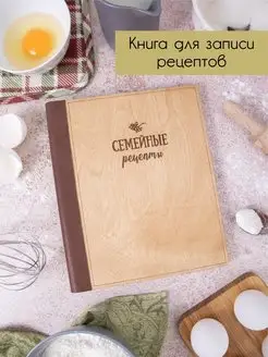 Книга для записи рецептов