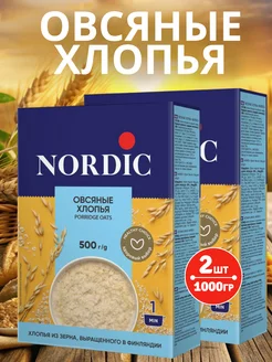 Хлопья овсяные "Nordic" 500гр, 2шт