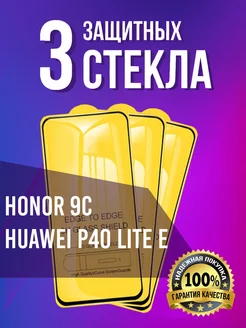 Стекло Honor 9C Huawei P40 Lite E