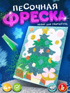 Песочная фреска "Новогодняя елочка"