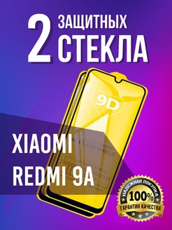 Стекло Xiaomi Redmi 9A