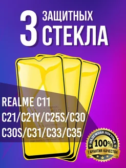 Realme С11 C21 C21Y C25s C30 C30s C31 C33 C35 стекло