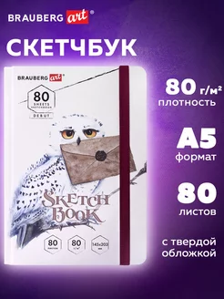 Cкетчбук для рисования, блокнот, А5 80 л