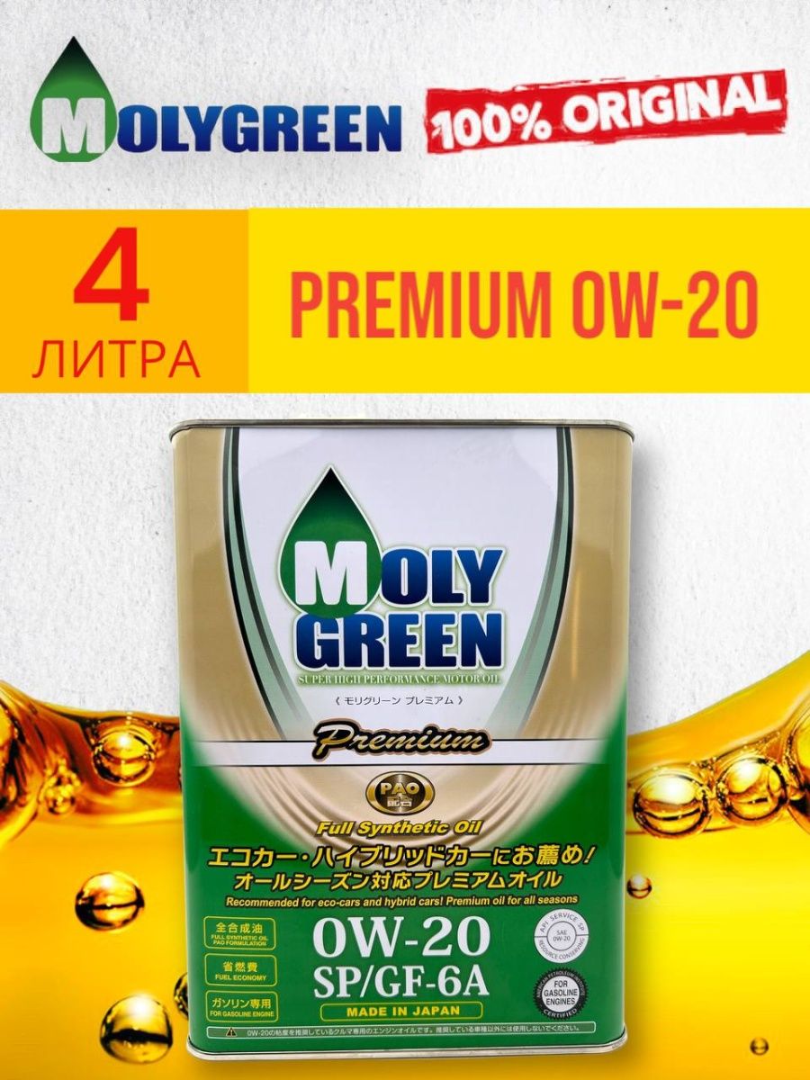 Moly green 0w 20. Moly Green 0w20 Premium. Moly Green 0w20 Premium Original. Цвет масла Moly Green 0w20. Moly Green логотип.