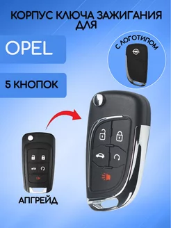 Корпус выкидного ключа для OPEL