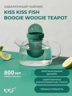 Заварочный чайник BoogieWoogie Teapot