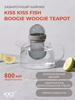 Заварочный чайник BoogieWoogie Teapot