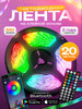 Светодиодная лента RGB led многоцветная бренд LightRuby продавец Продавец № 317575