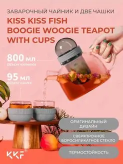 Заварочный чайник и 2 чашки BoogieWoogie