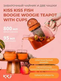 Заварочный чайник и 2 чашки BoogieWoogie