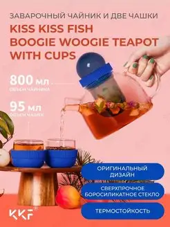 Заварочный чайник и 2 чашки BoogieWoogie