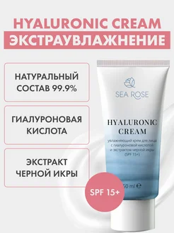 HYALURONIC CREAM Крем для лица увлажняющий