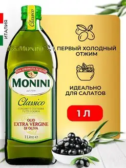 Оливковое масло Extra Virgin для салатов