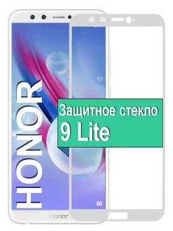 Защитное стекло на Honor 9 Lite Хонор 9 Лайт