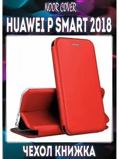 Чехол книжка на Huawei P smart 2018