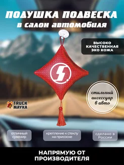 Вымпел подушка SHACMAN