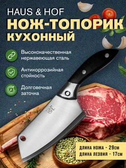 Нож кухонный Нож топорик