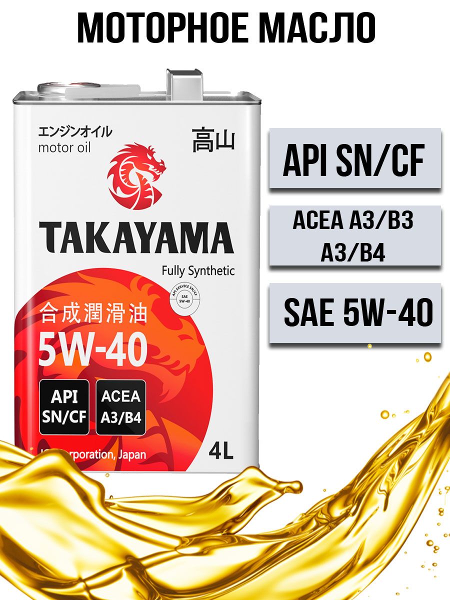 Масло моторное 5w40 api sn cf. Takayama 5w-40 API SN/CF. Моторное масло SAE. ACEA a3/b4 API SN/CF. ACEA a3/b4 API SN/CF Motul.