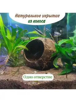 Декоративное укрытие в аквариум