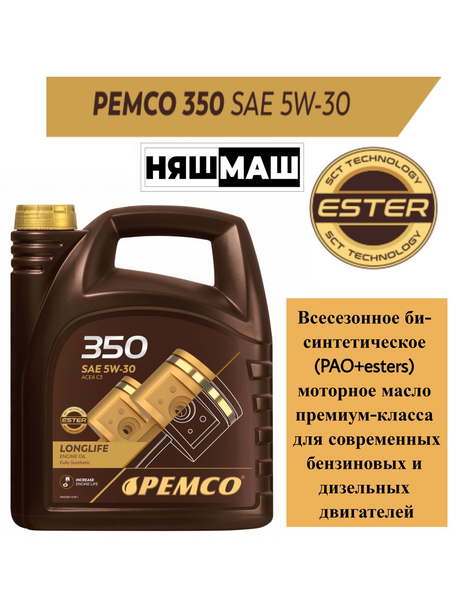 Масло pemco производитель. Pemco 5w-40 SN/Ch-4. Pemco 5w30. Моторное масло пемко 5w30. Pemco 5w30 330 масло.