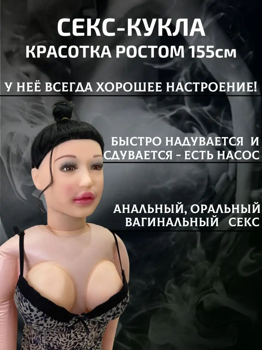 Секс кукла надувная INCOGNITO 18+ 124205635 купить за 3 489 ₽ в  интернет-магазине Wildberries