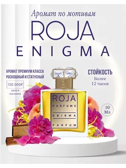 Roja Dove Enigma рожа энигма духи