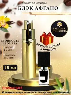 Масляные духи мотив Black Afgano Блэк Афгано унисекс