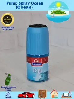 Ароматизатор-спрей Pump Spray 50мл