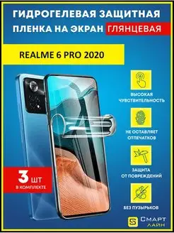 Надёжная гидрогелевая пленка без рамки Realme 6 Pro 2020