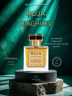 Roja Dove Diaghilev рожа дягилев духи