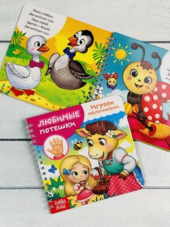 Книжка малышка потешки