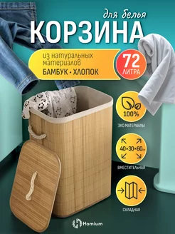 Плетеная корзина для белья и хранения игрушек