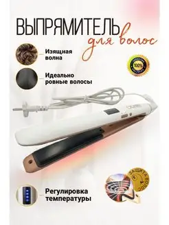 Плойка для волос, выпрямитель