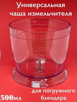 Чаша измельчителя Vitek Polaris