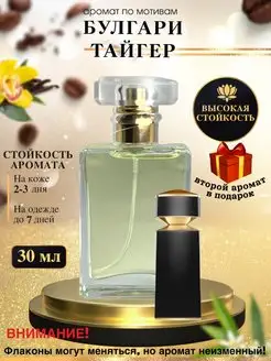 Масляные духи мотив Bvlgari Tygar Булгари Тайгер мужские